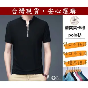 【AT 潮玩藝】 韓系清爽萊卡棉男士短袖polo衫T恤 8580 。