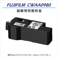 在飛比找ETMall東森購物網優惠-FUJIFILM 副廠相容 CWAA0980 廢粉盒 適用 