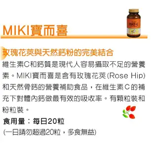 *日本三基 MIKI寶而喜(顆粒) 玫瑰果的珍品 含維生素C+鈣C 健康雙C 松柏代理 公司貨 C錠/西錠🎉親節快樂🎉