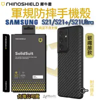 在飛比找蝦皮商城優惠-犀牛盾 SolidSuit 碳纖維 防摔殼 手機殼 保護殼 