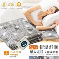 在飛比找PChome24h購物優惠-【韓國甲珍】韓國進口 恆溫/定時纖維布料電毯 (單人) NH