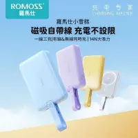 在飛比找蝦皮購物優惠-ROMOSS羅馬仕 自帶線行動電源 10000mAh 快充行