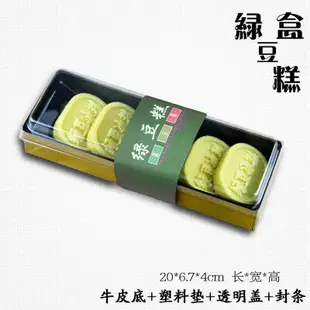 【嚴選SHOP】6粒裝 綠豆糕包裝盒 塑膠盒 透明盒 (厚)吸塑透明蓋蛋塑料透明 月餅盒 天地盒 餅乾盒 【S030】