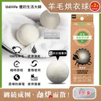 在飛比找PChome24h購物優惠-(2盒)Udilife優的生活大師-烘衣機專用抗靜電羊毛烘衣