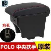 在飛比找蝦皮購物優惠-💨桃園發貨💨福斯 POLO 真皮 中央扶手 車用扶手 扶手箱