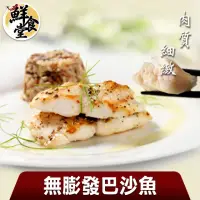 在飛比找momo購物網優惠-【鮮食堂】肉質細緻無膨發巴沙魚4包(180g/包)