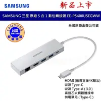 在飛比找蝦皮商城優惠-SAMSUNG 三星原廠5合1轉接頭 P5400 USB3.