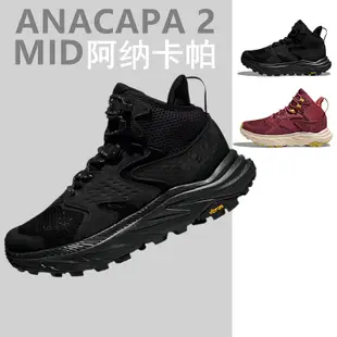 【現貨】HOKA ONE ONE男女款阿納卡帕2中幫防水徒步鞋Anacapa 2 Mid GTX