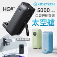 在飛比找蝦皮商城精選優惠-MOZTECH 太空艙 多功能 口袋 行動電源 5000ma