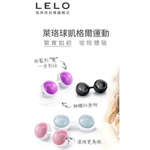 ❤️瑞典LELO【進階版】【迷你款】【經典款】 Luna Beads Mini第二代露娜按摩球(聰明球)*原廠雷射商標*