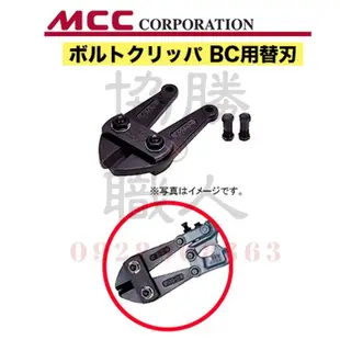 ⦿協勝職人⦿含稅價格附發票⦿日本公司貨MCC BC-0775 30英吋 750mm 大鐵剪 破壞剪 鋼鐵剪 超耐用