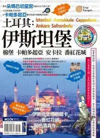 在飛比找Readmoo電子書優惠-土耳其：伊斯坦堡‧棉堡‧卡帕多起亞‧安卡拉‧番紅花城