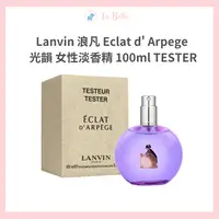 在飛比找樂天市場購物網優惠-Lanvin浪凡 Eclat d' Arpege 光韻女性淡