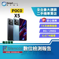 在飛比找創宇通訊優惠-【福利品】POCO X5 8+256GB 6.67吋 (5G