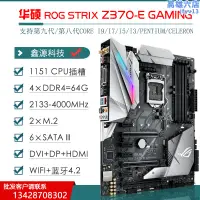 在飛比找露天拍賣優惠-/ z370-e gaming/f/h/a/p maximu