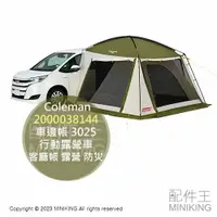在飛比找樂天市場購物網優惠-日本代購 Coleman 車邊 帳篷 2000038144 
