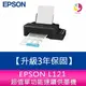 【升級3年保固】愛普生 EPSON L121 超值單功能連續供墨機 另需加購原廠墨水組*2【APP下單最高22%點數回饋】