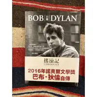 在飛比找蝦皮購物優惠-二手書／搖滾記：Bob Dylan自傳／作者：巴布．狄倫