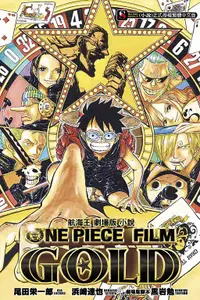 在飛比找誠品線上優惠-航海王劇場版小說 ONE PIECE FILM GOLD (