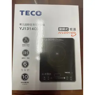 【TECO東元 】 IH變頻超靜音薄型電磁爐 YJ1314CB