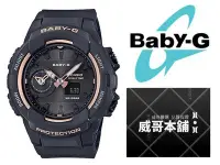 在飛比找Yahoo!奇摩拍賣優惠-【威哥本舖】Casio台灣原廠公司貨 Baby-G BGA-