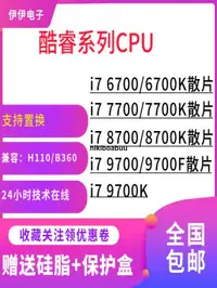 在飛比找露天拍賣優惠-i7 6700 7700 9700K 8700K 7700K