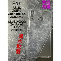 在飛比找蝦皮購物優惠-ASUS Z01RD ZenFone 5Z ZS620KL 