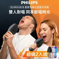 在飛比找momo購物網優惠-【Philips 飛利浦】2入組!!直播/家用/行動KTV 