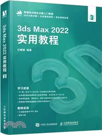 在飛比找三民網路書店優惠-3ds Max 2022實用教程（簡體書）