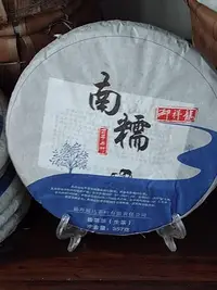 在飛比找Yahoo!奇摩拍賣優惠-南糯山普洱茶/普洱生餅