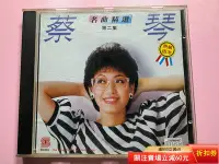 在飛比找Yahoo!奇摩拍賣優惠-蔡琴 名曲精選 第二集 11+++++索尼版