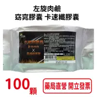 在飛比找樂天市場購物網優惠-300顆組合價 左旋肉鹼 窈窕膠囊 卡速纖膠囊 100顆/包