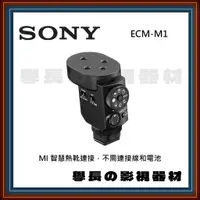 在飛比找蝦皮購物優惠-公司貨 含稅 Sony ECM-M1 指向型 機頂 收音 麥