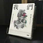 華欣師大店《我們: 還在初戀的島上》 時報文化│ 陳玉慧│各式小說│4712966626120