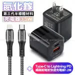 POLYBATT氮化鎵迷你GAN 33W充電器-黑+CB勇固TYPE-C TO LIGHTNING PD編織耐彎折快速充電線1.2米-銀