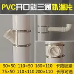 50/75/110PVC排水管配件下水管三通補漏片快速開口三通變徑接頭