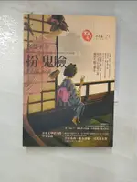 【書寶二手書T1／一般小說_FRY】扮鬼臉_宮部美幸