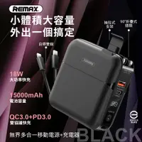 在飛比找PChome24h購物優惠-【REMAX】無界多合一 自帶線數顯PD快充行動電源1500