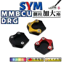 在飛比找蝦皮購物優惠-【台灣24H出貨】 SYM三陽 曼巴 MMBCU DRG 1