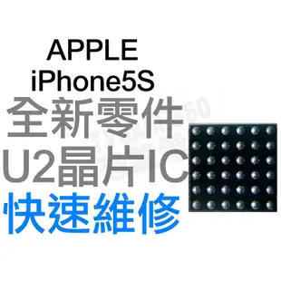 APPLE 蘋果 iPhone5S 6 6+ 7 7+ PLUS 610A3B U2 晶片 IC IC晶片手機維修 台中