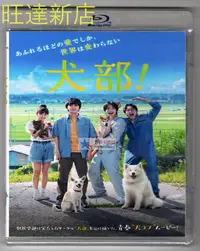 在飛比找Yahoo!奇摩拍賣優惠-新旺達百貨 BD藍光碟 犬部 緯來電影台國語+日語雙語配音 