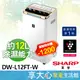 現貨 免運 夏普 12L 除濕機 DW-L12FT-W 適用坪數約15坪 自動除菌離子 【領券蝦幣回饋】