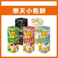 在飛比找蝦皮購物優惠-零食 LOTTE 樂天 小熊餅乾 巧克力 牛奶 濃黑巧克力 