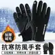 騎士防風防水手套機車手套 觸控手套 保暖手套