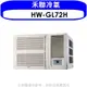 禾聯 變頻冷暖窗型冷氣11坪 含標準安裝 【HW-GL72H】