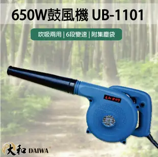 UB1101 吹吸兩用鼓風機 / 台灣 DAIWA 大和 可調速鼓風機 工業吹風機 電壓220v (8折)