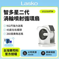 在飛比找樂天市場購物網優惠-【美國 Lasko】AirSmart智多星二代小鋼砲渦輪噴射