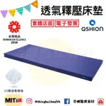 ❰免運❱ QSHION 防水抑菌釋壓床墊 透氣床墊 彈力床墊 電動床 醫療床 台灣製 一體成型 高含氧纖維 單人床 床墊