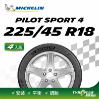 在飛比找momo購物網優惠-【Michelin 米其林】官方直營 MICHELIN PI