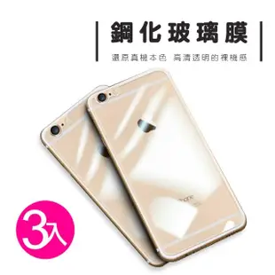 iPhone 6 6S Plus 保護貼透明9H鋼化玻璃手機背膜款(3入 iPhone6s保護貼 iPhone6SPlus保護貼)